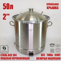 Куб перегонный ЛЮКС 50л кламп 2"