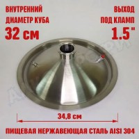 Крышка купольная для куба с внутр.диам. 32см 1,5"