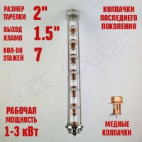 Колпачковая колонна (флейта) 1,5" медная 7 этажей