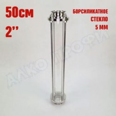 Царга стеклянная 2" 50 см