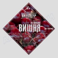 Набор для настаивания Алтайский Винокур - Вишня на коньяке