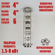 Колпачковая колонна (флейта) 4" нержавеющая 6 этажей