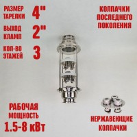 Колпачковая колонна (флейта) 4"(с клампом 2") нержавеющая 3 этажа