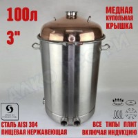 Куб перегонный ЛЮКС 100л с медной крышкой 3"